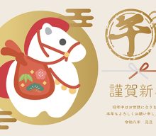令和8年（2026年） 年末年始休業日 のお知らせ